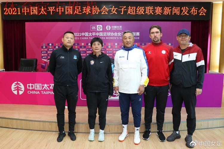 2021女超联赛第二阶段在昆明海埂拉开帷幕 2021女超联赛第二阶段在昆明海埂拉开帷幕