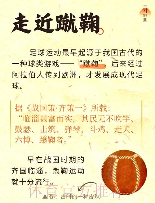 以历史主动精神推进足球振兴发展